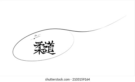 Vector inscription  translated  from Chinese: "judo" with a rounded eye-shaped sketch around. Separate change. Transparent background. Ability to change to any size without loss of quality.