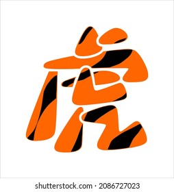 Vector Inscription-hieroglyph in Chinese translates "tiger". Cartoon streamlined striped style for new year symbol.