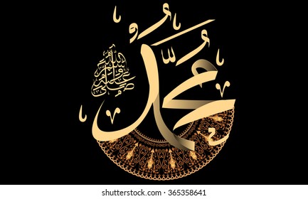 Vector of islamic calligraphy name of Prophet - Solawat supplication phrase translated as God bless Muhammad