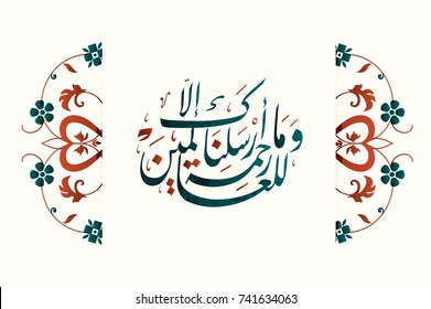 Vector islamic calligraphy for a verse from the holy Quran about the prophet Mohammad, translated: "And We have not sent you, O Muhammad, except as a mercy to the world"