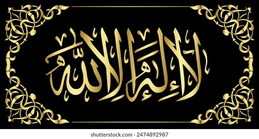 vector Islamic calligraphy which means there is no god but Allah.