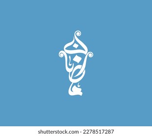 vector Islamic calligraphy with the words "Ramadan Kareem", Ramadan Mubarak, Fanos Ramadan, Lantern, Ramadan with white writing color, blue background.
