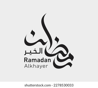 vector Islamic calligraphy with the words "Ramadan Kareem", Ramadan, Ramadan Mubarak.
