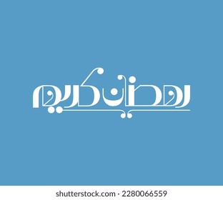 vector Islamic calligraphy with the words "Ramadan Kareem", Ramadan, Ramadan Mubarak. Blue background.