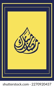 portada islámica vectorial al Quran