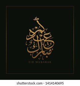 Vector of Islamic Greeting Card of Beautiful Eid Mubarak With Arabic Calligraphy text, simple border and dark green for festival, the script means "Blessed Eid"