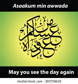 Vector of an Islamic greeting (Translation: May you see the day again ; Transliteration: Asaakum min awwada). Muslim pilgrim greet it among each other during Eid al Adha and Eid ul Fitri celebration