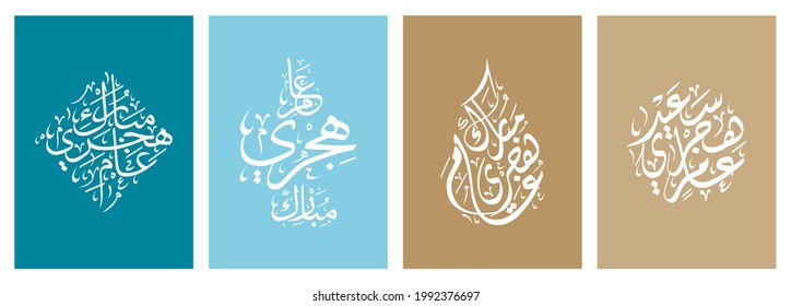 Vector islamic hijri new year calligraphy set vector logo emblems text design. translate( Happy new Hijra year 1443)