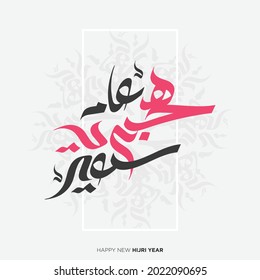 Vector Islamic Hijri new year calligraphy Islamic text design. translate( happy new Hijra year )