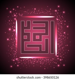 vector islamic phrase Alhamdulillah (translation: All praise be to God) in kufi / kufic arabic calligraphy & Abstract Futuristic background. Greetings for Eid Adha / Eid Fitr.