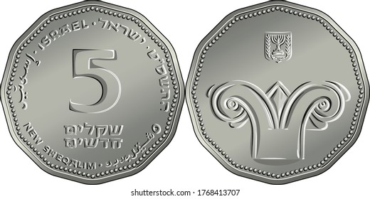 Vector Israeli silver money five shekels coin. Nominal on reverse, chapiter and Israel coat of arms on obverse