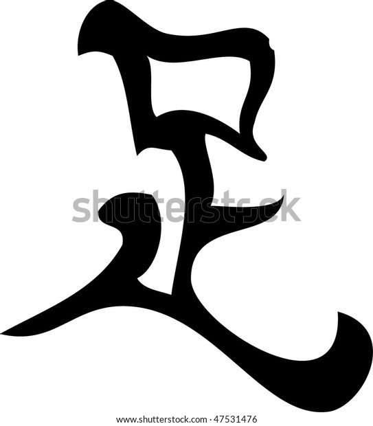 Vector Japan Tattoo Stock Vector (Royalty Free) 47531476