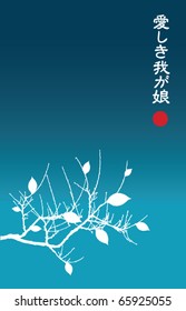 Vector Japanese Tree