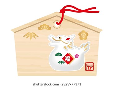 Vector Japanese Votive Picture Tablet With The Year Of The Dragon Symbol For New Year’s Visit To Shrines Isolated On A White Background. Kanji Translation - Fortune. The Dragon.