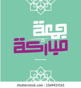 Vector Of Jumah Mubarak ( Blessed Friday ) In Arabic Calligraphy Islamic Celebration