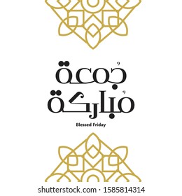 Vector Of Jumah Mubarak ( Blessed Friday ) In Arabic With Golden  Vectors 