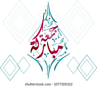 Vector Of Jumah Mubarakah (Friday Mubarak) In Arabic Calligraphy With Islamic Decoration