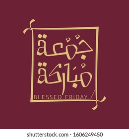 Vector of ''Jumah Mubarakah'' (Friday Mubarak) in arabic calligraphy