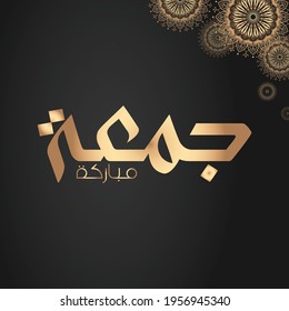 Vector of ''Jumah Mubarakah'' (Friday Mubarak) in arabic calligraphy with Islamic Decoration