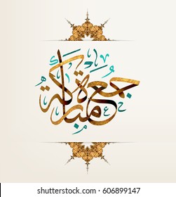 Vector of ''Jumah Mubarakah'' (=Friday Mubarak) in arabic calligraphy style with Oranament