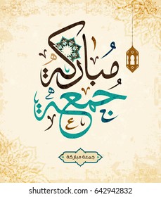 Vector of ''Jumah Mubarakah'' (Friday Mubarak) in arabic calligraphy
