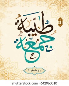 Vector of ''Jumah Mubarakah'' (Friday Mubarak) in arabic calligraphy 1