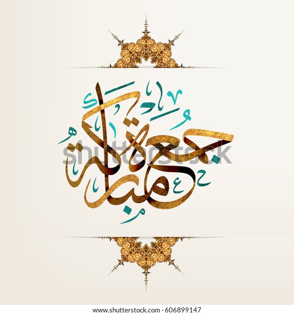 Vector of \'\'Jumah Mubarakah\'\'\
(=Friday Mubarak) in arabic calligraphy style with\
Oranament