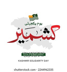 Vector kashmir solidarity day 5 february
