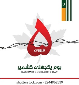 Vector kashmir solidarity day 5 february
