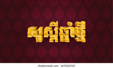 Vector, Khmer typography with stylized golden 3d of Khmer happy new year typography over luxury wallpaper design. Cambodia