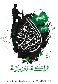 Vector of Kingdom of Saudi Arabia in Arabic calligraphy style with Saudi Arabia flag