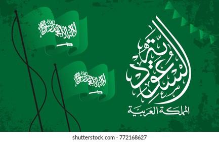 Vector of Kingdom of Saudi Arabia in Arabic Calligraphy Style 2