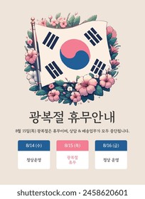 Vector Korea National Liberation Day Closed Guide Illustration (Translation: National Liberation Day Closed, National Liberation Day is closed, and all counseling and delivery services will be suspend