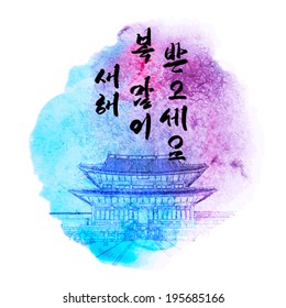 Vector Korean Palace and New Year Calligraphy. Translation: Happy New Year