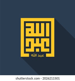 Vector kufi calligraphy with the name Abdullah written in Arabic.