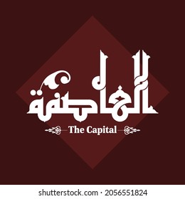 Ein Vektor-Kufi-Design für das arabische Wort, das in "Die Hauptstadt"übersetzt werden kann