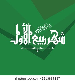 A vector Kufi design for one of the months of the Hijri calendar: "Rabi al-awwal".