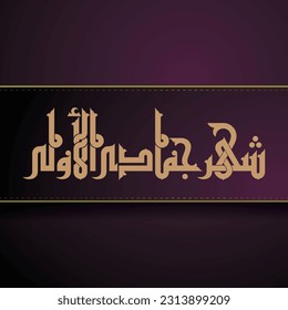 Un diseño vector Kufi para uno de los meses del calendario Hijri: "Jumada al-awwal".