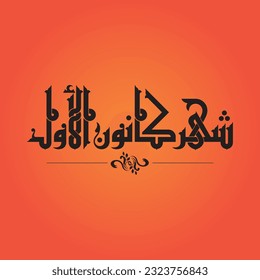 Un diseño vector Kufi para uno de los meses del calendario sirio: "El mes de diciembre".