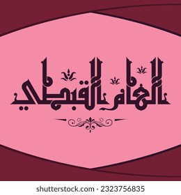 Un diseño vector Kufi para título que significa "Año copto", que se puede usar en agenda y calendario.