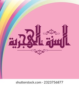 Ein Vektor Kufi Design für Titel bedeutet "Islamisches Neujahr", die in Agenda und Kalender verwendet werden können.