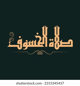A vector Kufi design for a title name that can be translated to "lunar eclipse prayer".