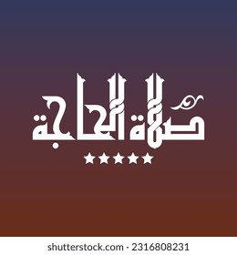 A vector Kufi design for a title name that can be translated to "Need prayer".