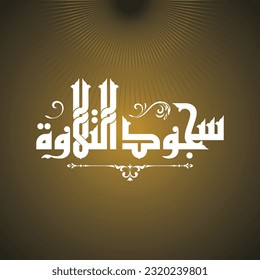 Ein Vektor Kufi Design für einen Titelnamen, der in "Prostration of Recitation" übersetzt werden kann.