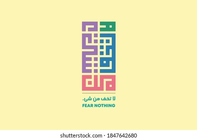 Vector of Kufic calligraphy with Arabic quote word mean "fear nothing". For Designer.