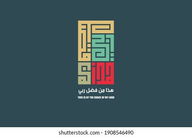 Vector of Kufic Calligraphy "haza min fadli rabbi". Arabic word mean "That All From God". One of Quran Ayah. Isolated on Colorful background.