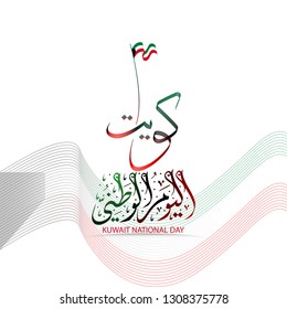 Vector of Kuwait National day with Arabic Calligraphy text and flag combination with line art flag, The Script mean "Kuwait National day"