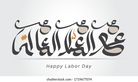 Vector Labor day in arabic type. Arabic calligraphy for workers day