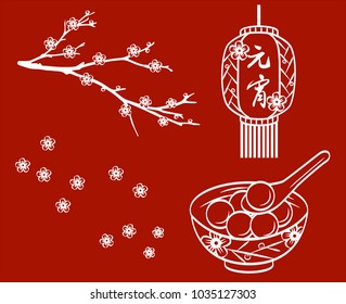 Vector Lantern Festival design, Plum, rice balls, lanterns, Chinese paper-cut art, Chinese characters are the meaning of Lantern Festival