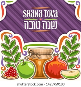 Vector layout for jewish Rosh Hashanah with copy space, decorative cut paper frame with original brush lettering for words shana tova in hebrew on purple background, placard for rosh hashanah party.